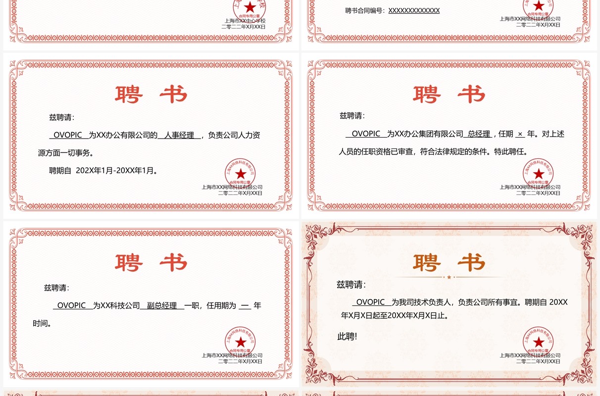 聘用证书聘书合集PPT模板