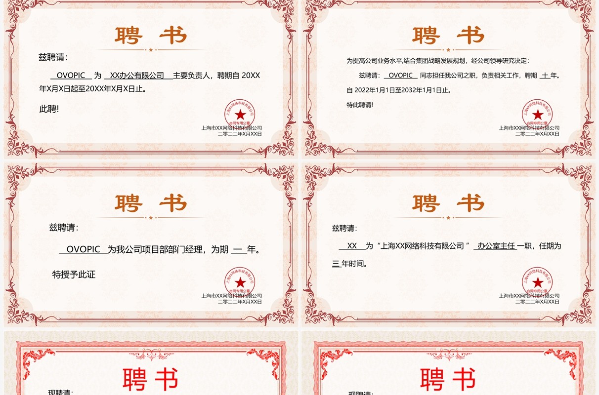 聘用证书聘书合集PPT模板