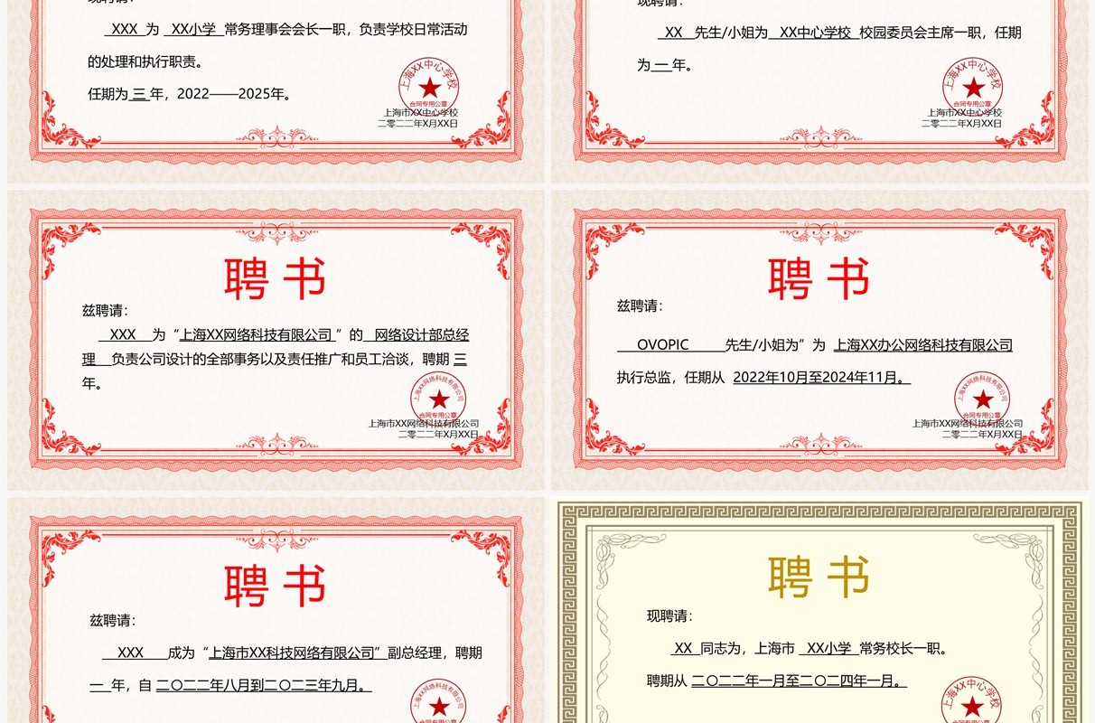 聘用证书聘书合集PPT模板