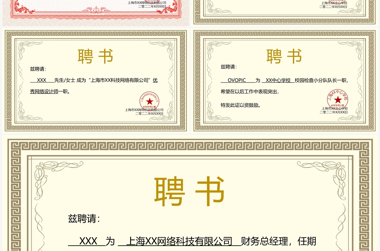 聘用证书聘书合集PPT模板