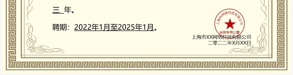 聘用证书聘书合集PPT模板