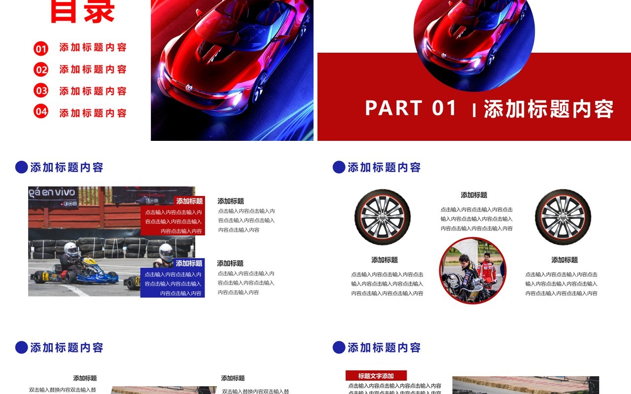 2021炫酷跑车宣传汽车售后服务美容营销通用PPT模板