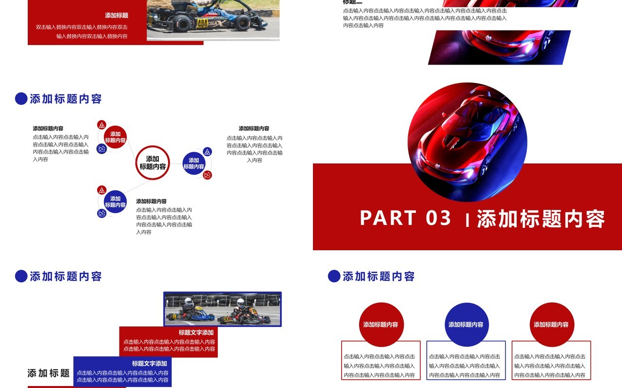 2021炫酷跑车宣传汽车售后服务美容营销通用PPT模板
