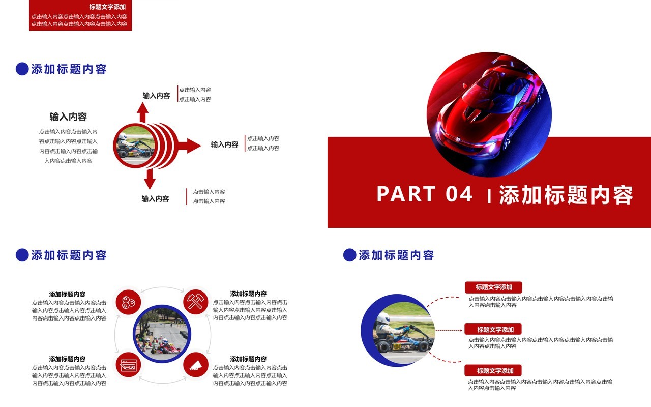 2021炫酷跑车宣传汽车售后服务美容营销通用PPT模板