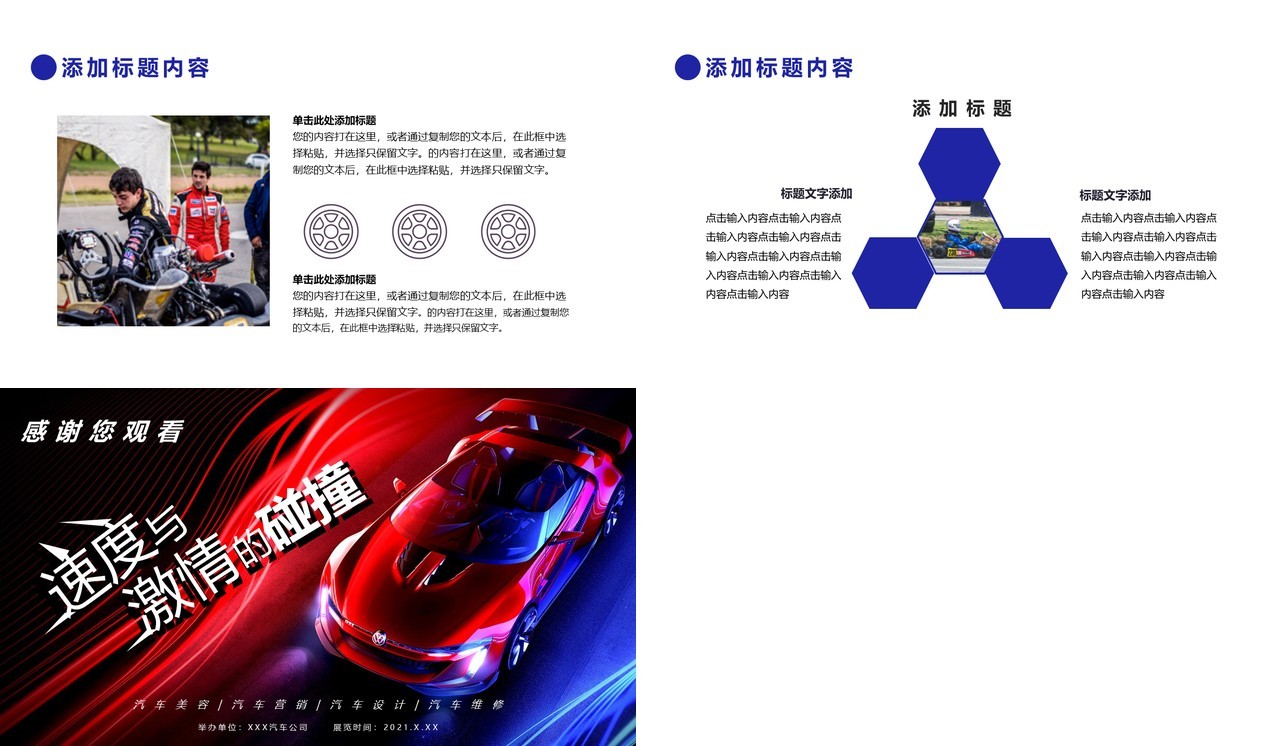 2021炫酷跑车宣传汽车售后服务美容营销通用PPT模板