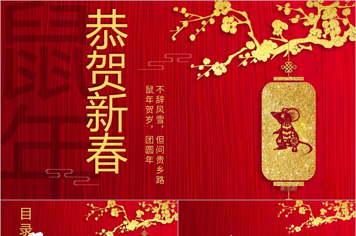 鼠年颁奖表彰年会总结PPT模板20