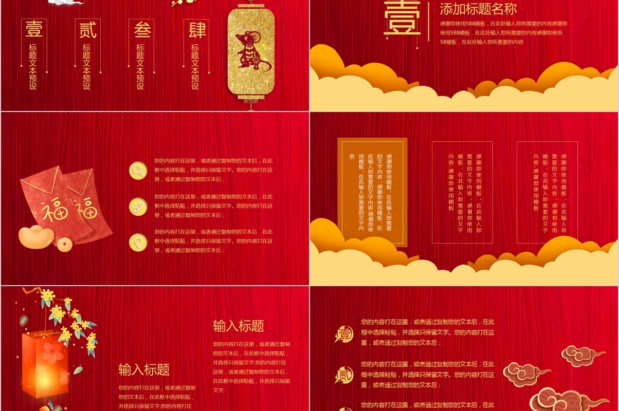 鼠年颁奖表彰年会总结PPT模板20