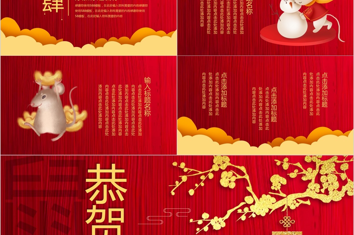 鼠年颁奖表彰年会总结PPT模板20