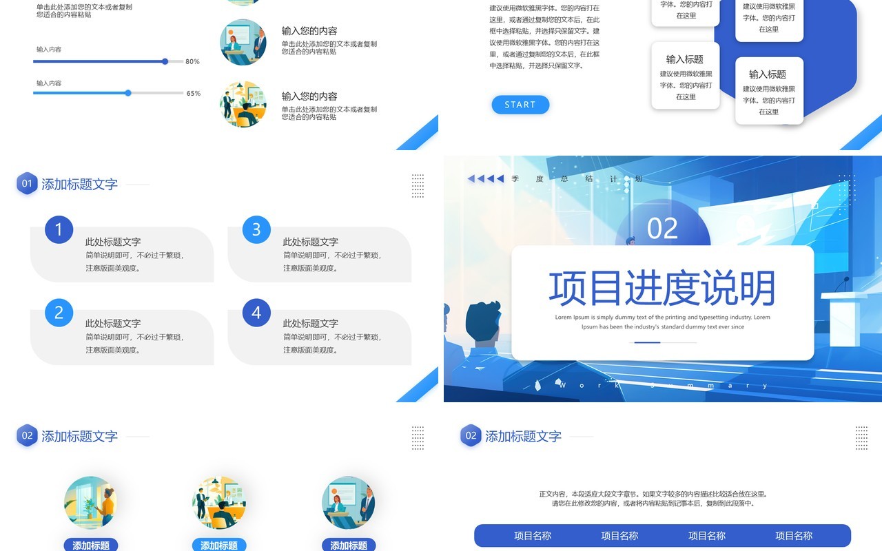 蓝色简约风季度总结计划PPT通用模板