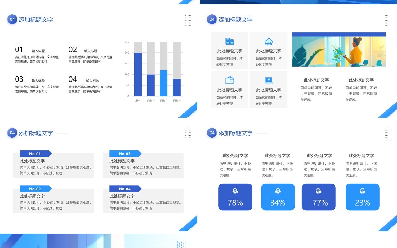 蓝色简约风季度总结计划PPT通用模板