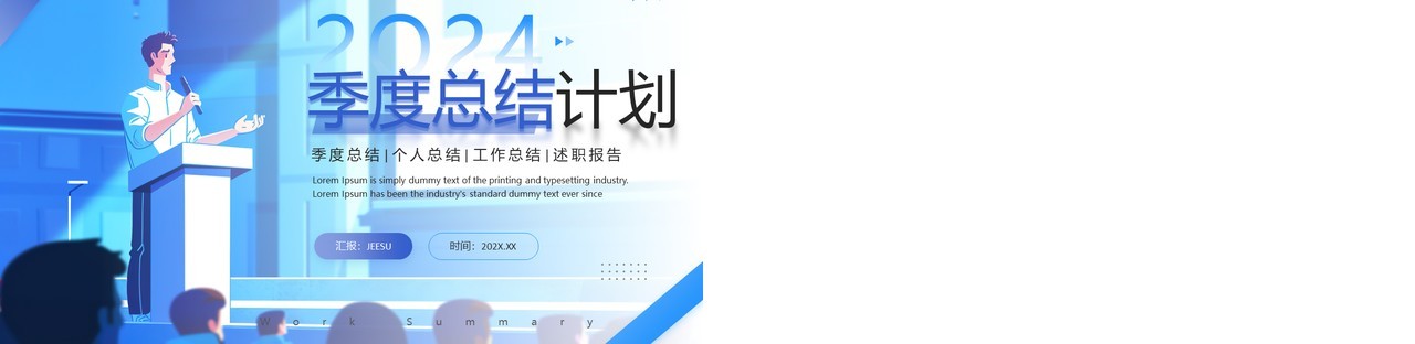 蓝色简约风季度总结计划PPT通用模板