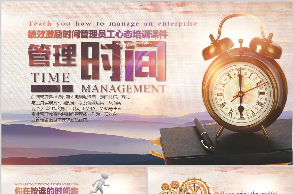 绩效激励时间管理员工心态培训课件PPT模板