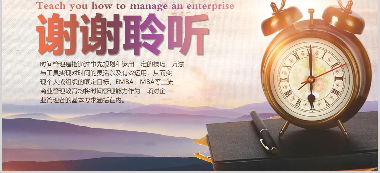 绩效激励时间管理员工心态培训课件PPT模板