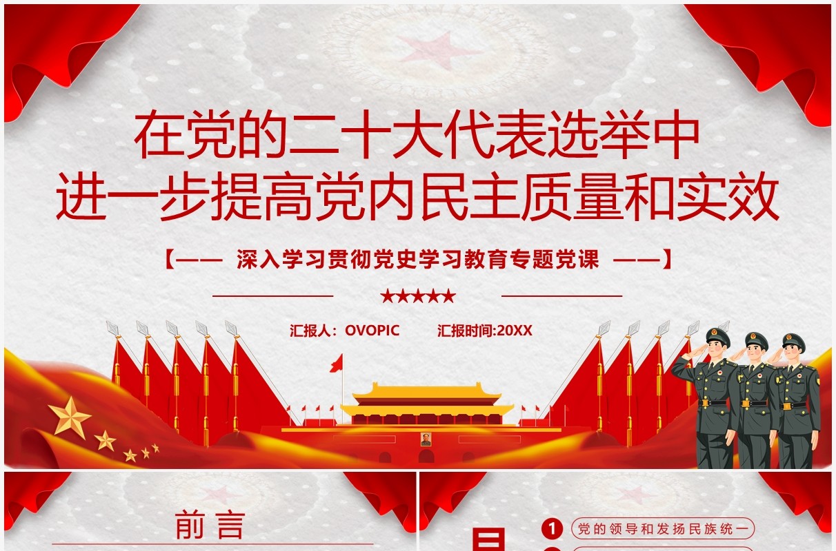 红色简约深入学习贯彻党史学习教育党课PPT模板