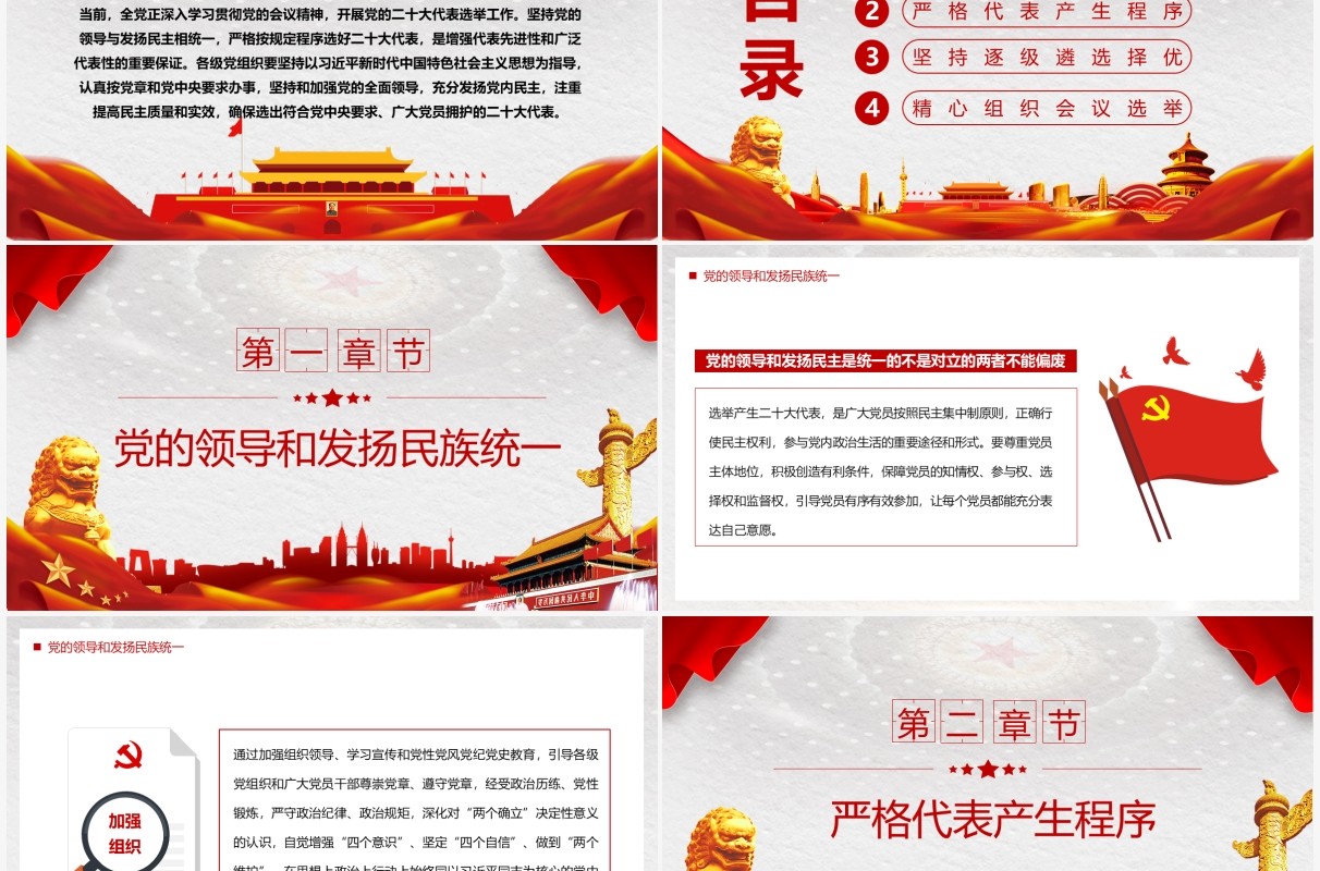 红色简约深入学习贯彻党史学习教育党课PPT模板