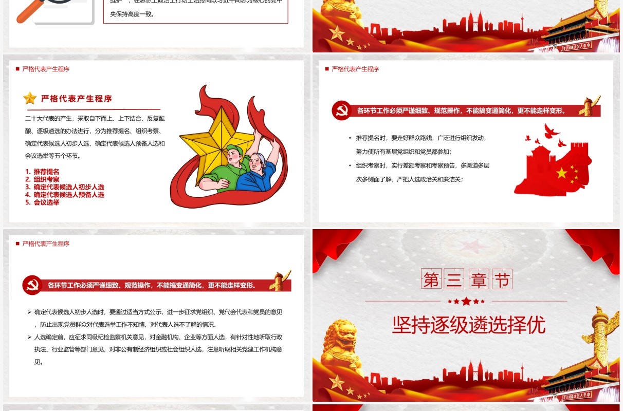 红色简约深入学习贯彻党史学习教育党课PPT模板