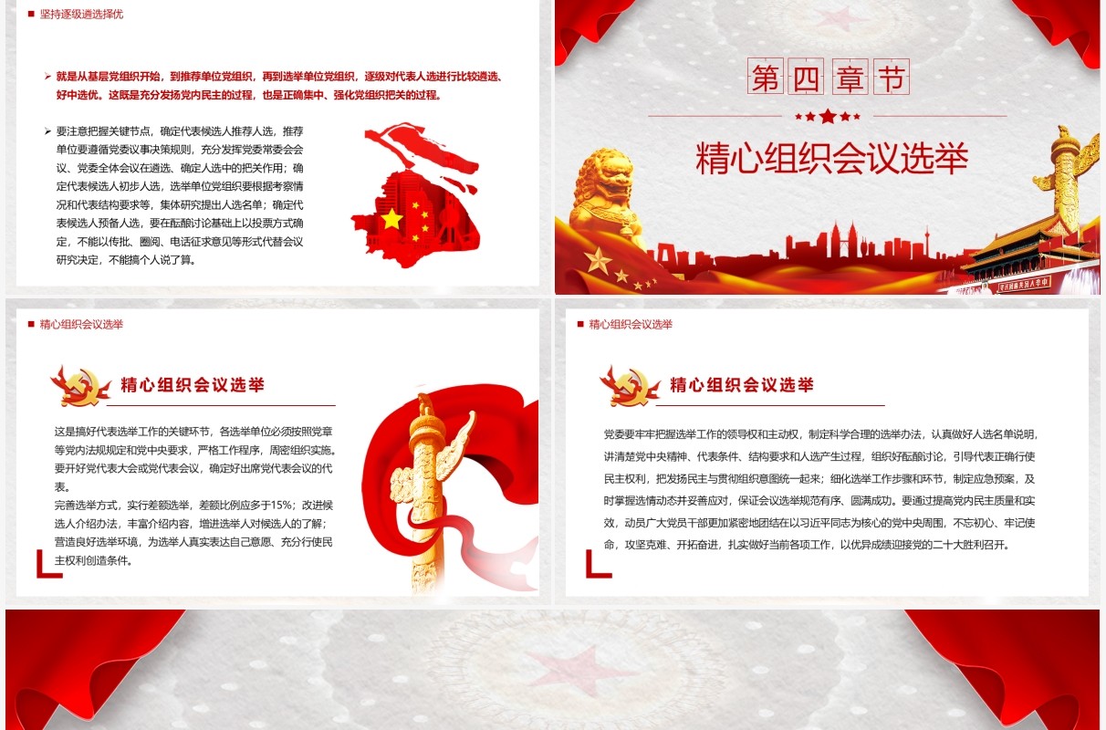 红色简约深入学习贯彻党史学习教育党课PPT模板