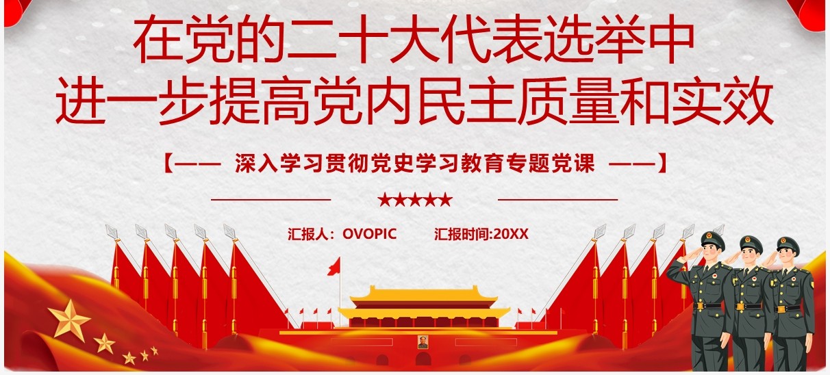 红色简约深入学习贯彻党史学习教育党课PPT模板