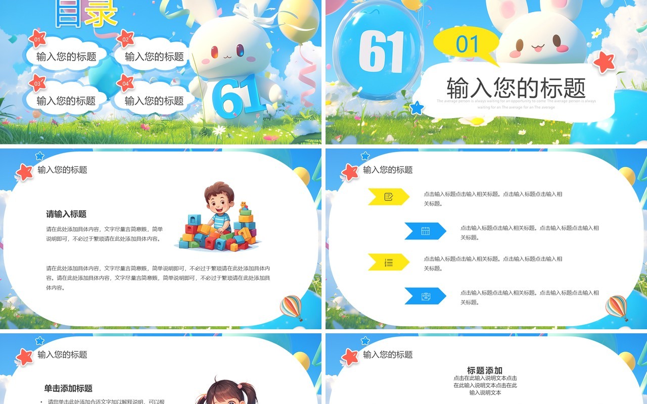 蓝色插画风六一儿童节PPT通用模板