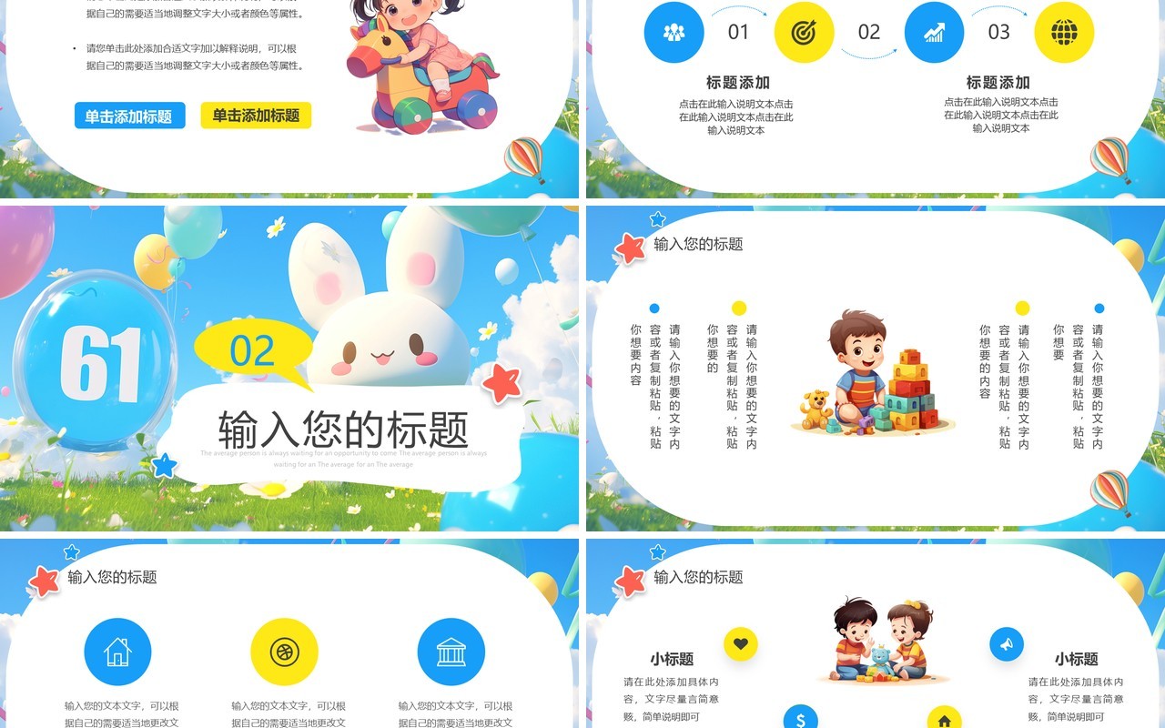 蓝色插画风六一儿童节PPT通用模板