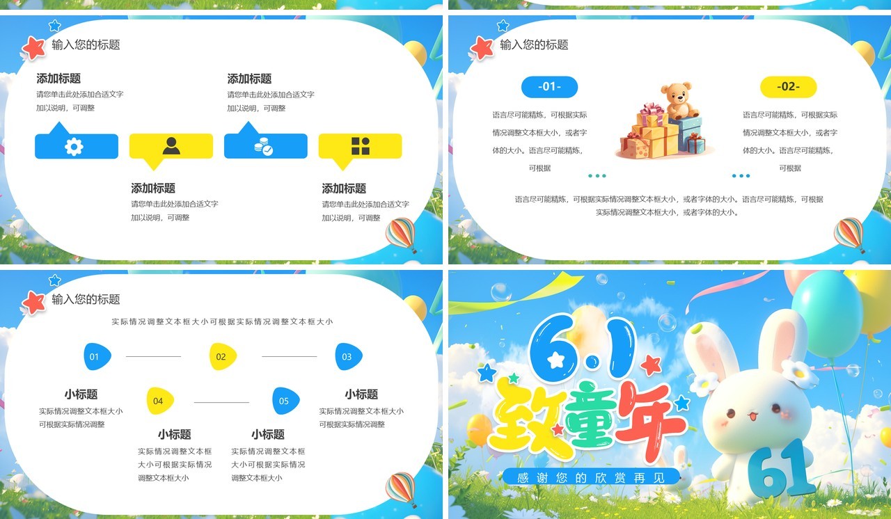 蓝色插画风六一儿童节PPT通用模板