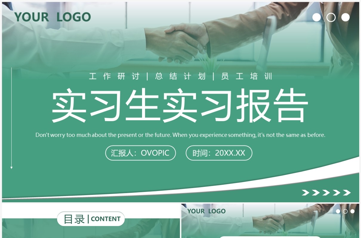 绿色商务风实习生实习报告PPT模板