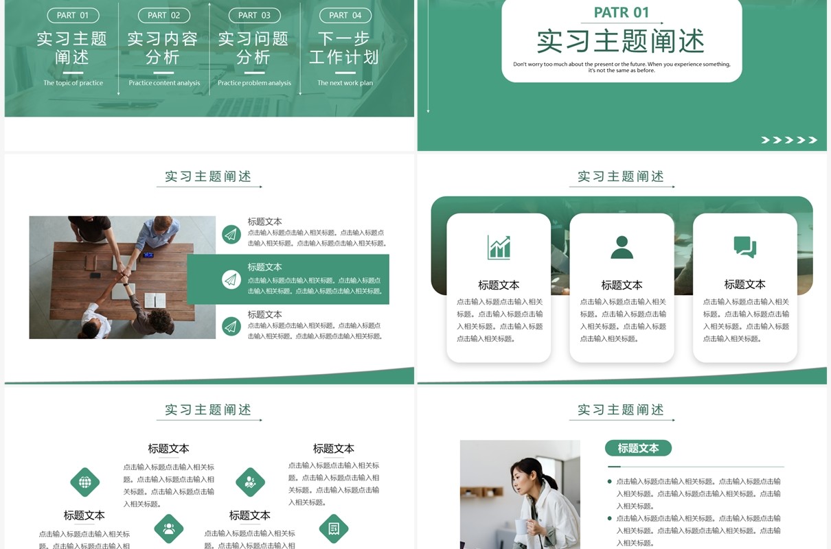 绿色商务风实习生实习报告PPT模板