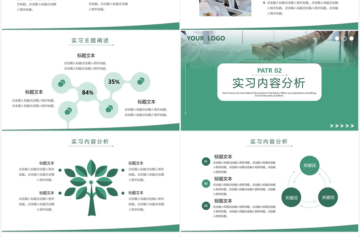 绿色商务风实习生实习报告PPT模板