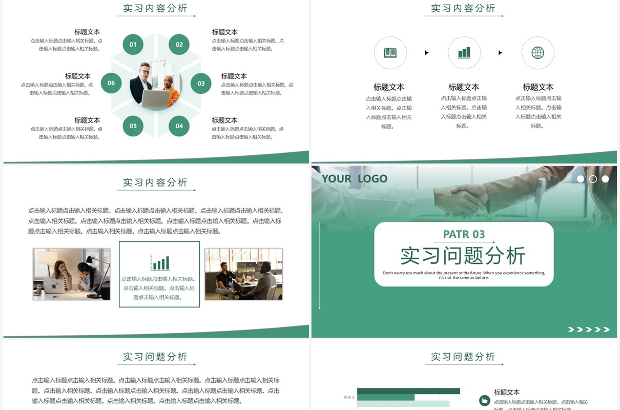 绿色商务风实习生实习报告PPT模板