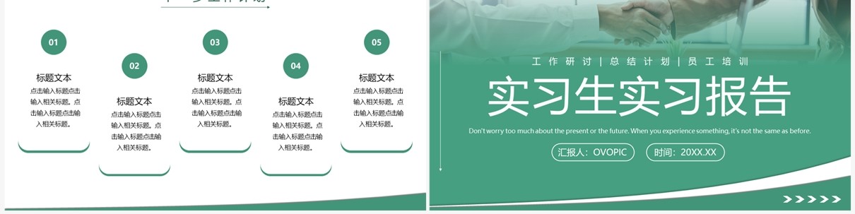 绿色商务风实习生实习报告PPT模板