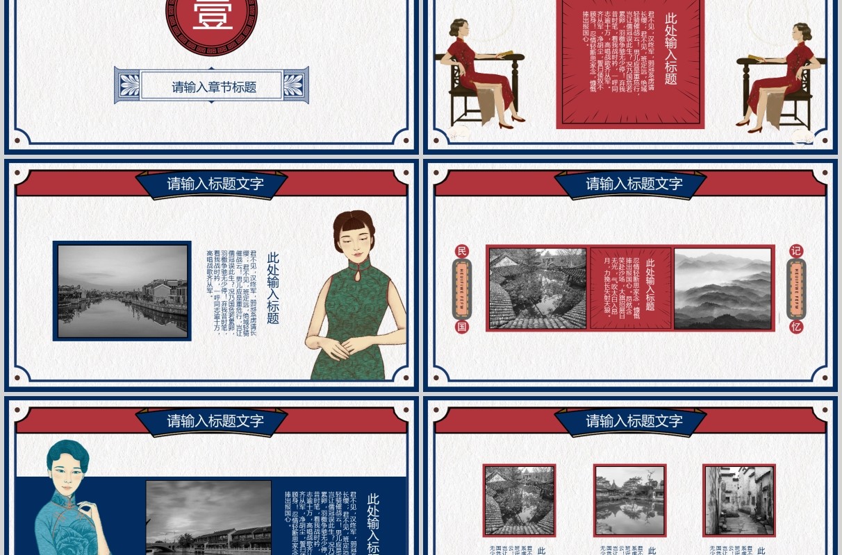 蓝色红色中国风古风民国记忆PPT模板