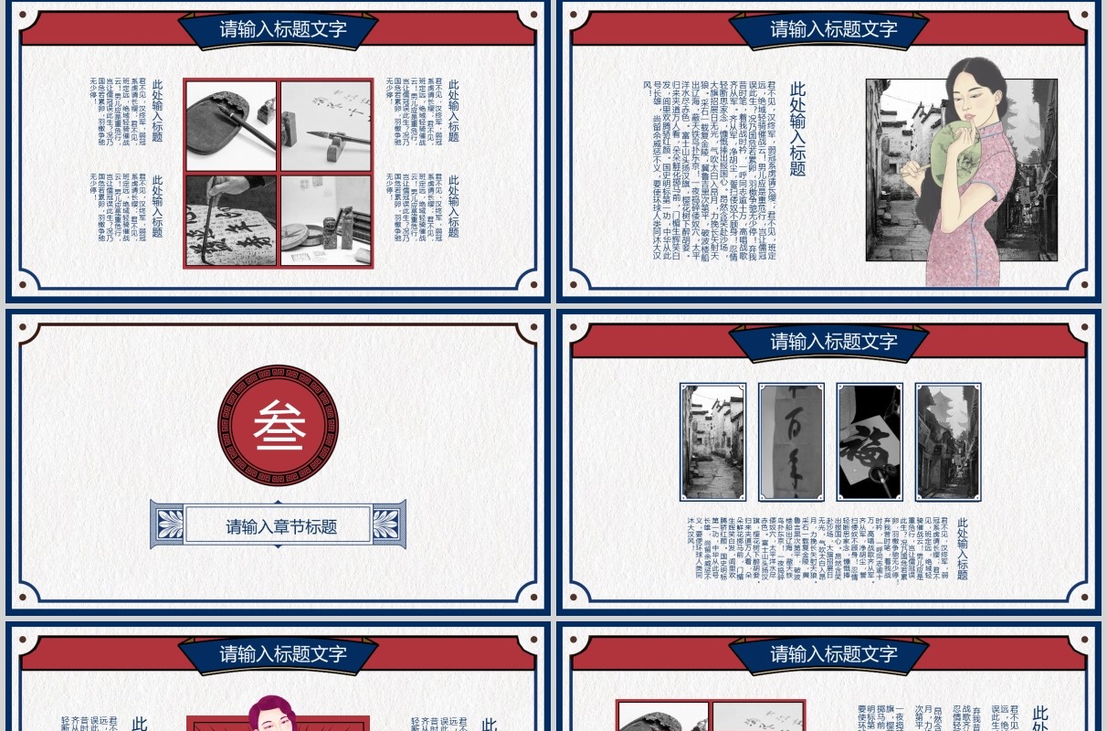蓝色红色中国风古风民国记忆PPT模板