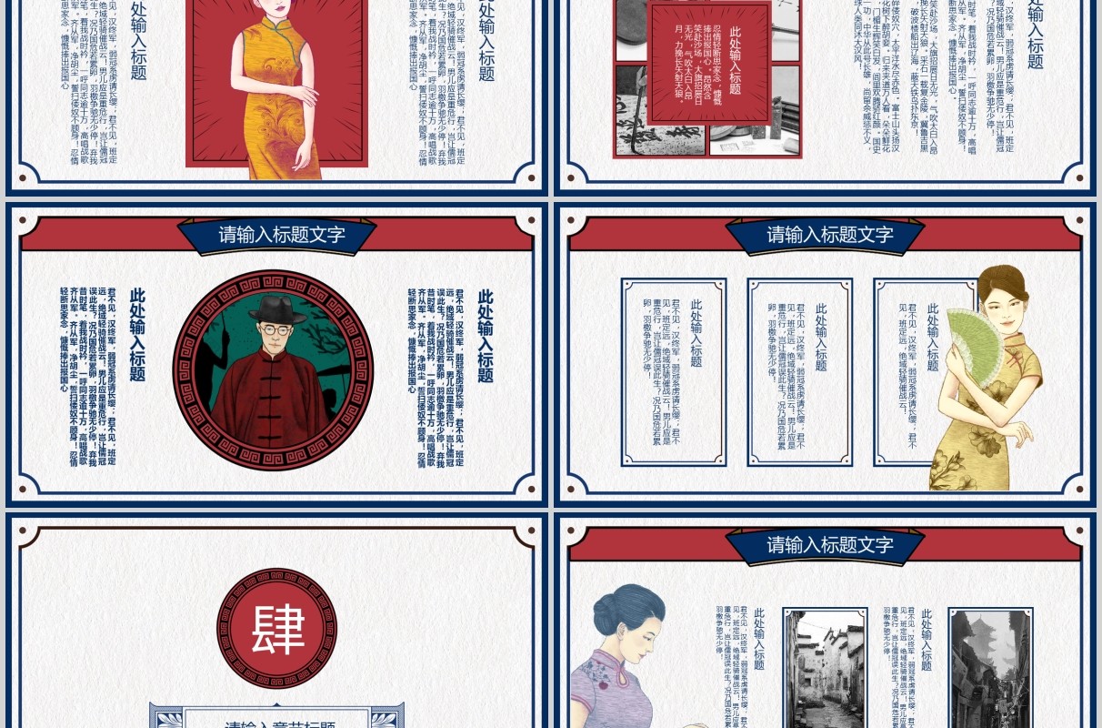 蓝色红色中国风古风民国记忆PPT模板