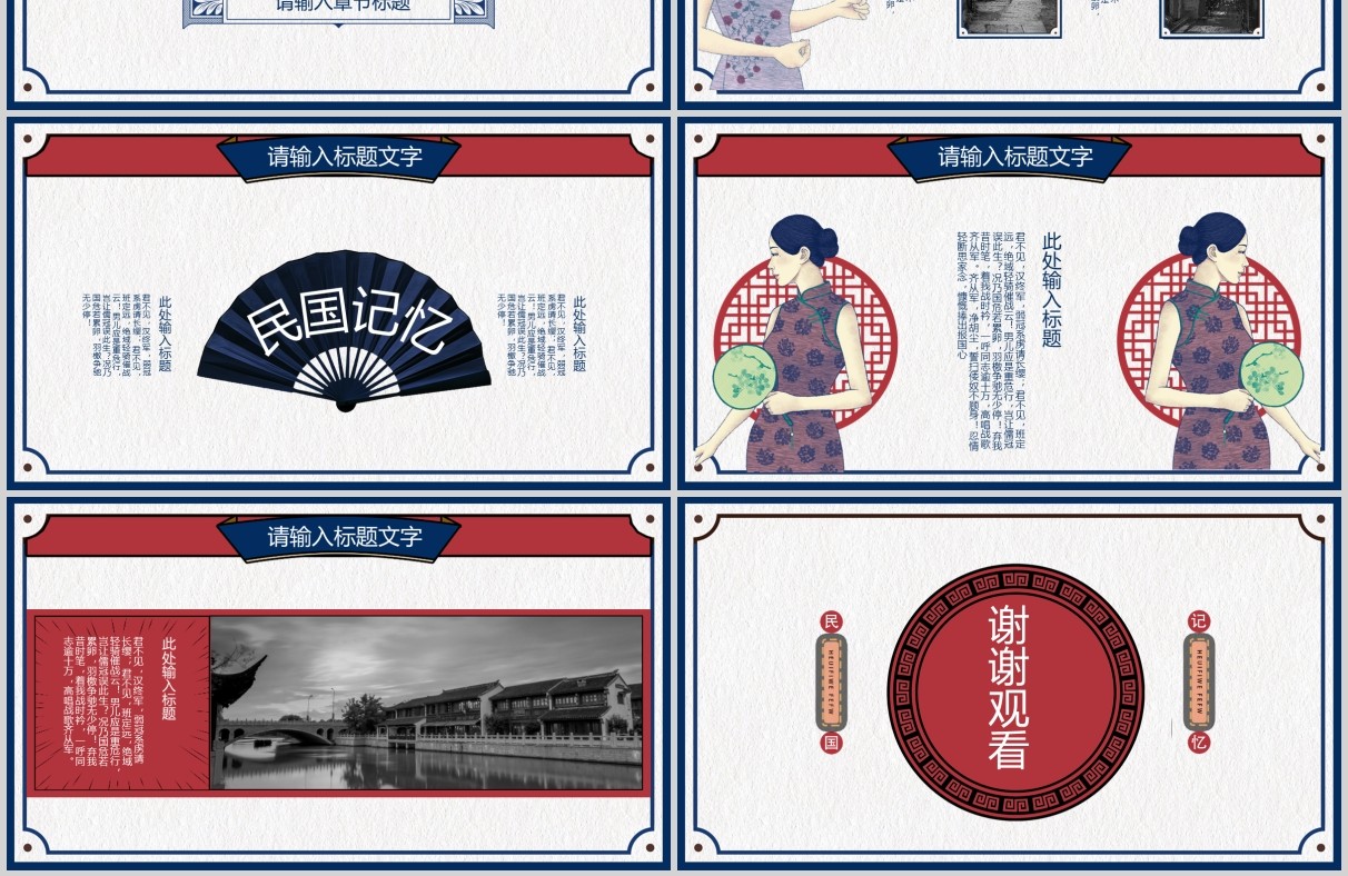 蓝色红色中国风古风民国记忆PPT模板