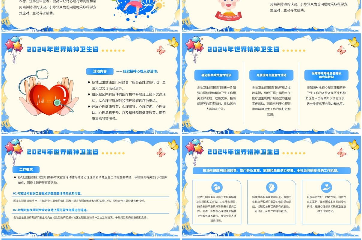 蓝色插画风世界精神卫生日介绍PPT模板