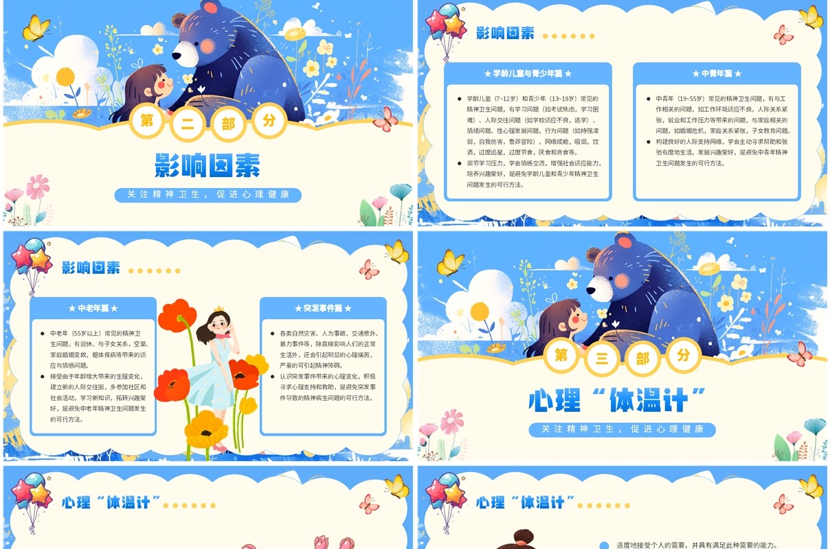 蓝色插画风世界精神卫生日介绍PPT模板