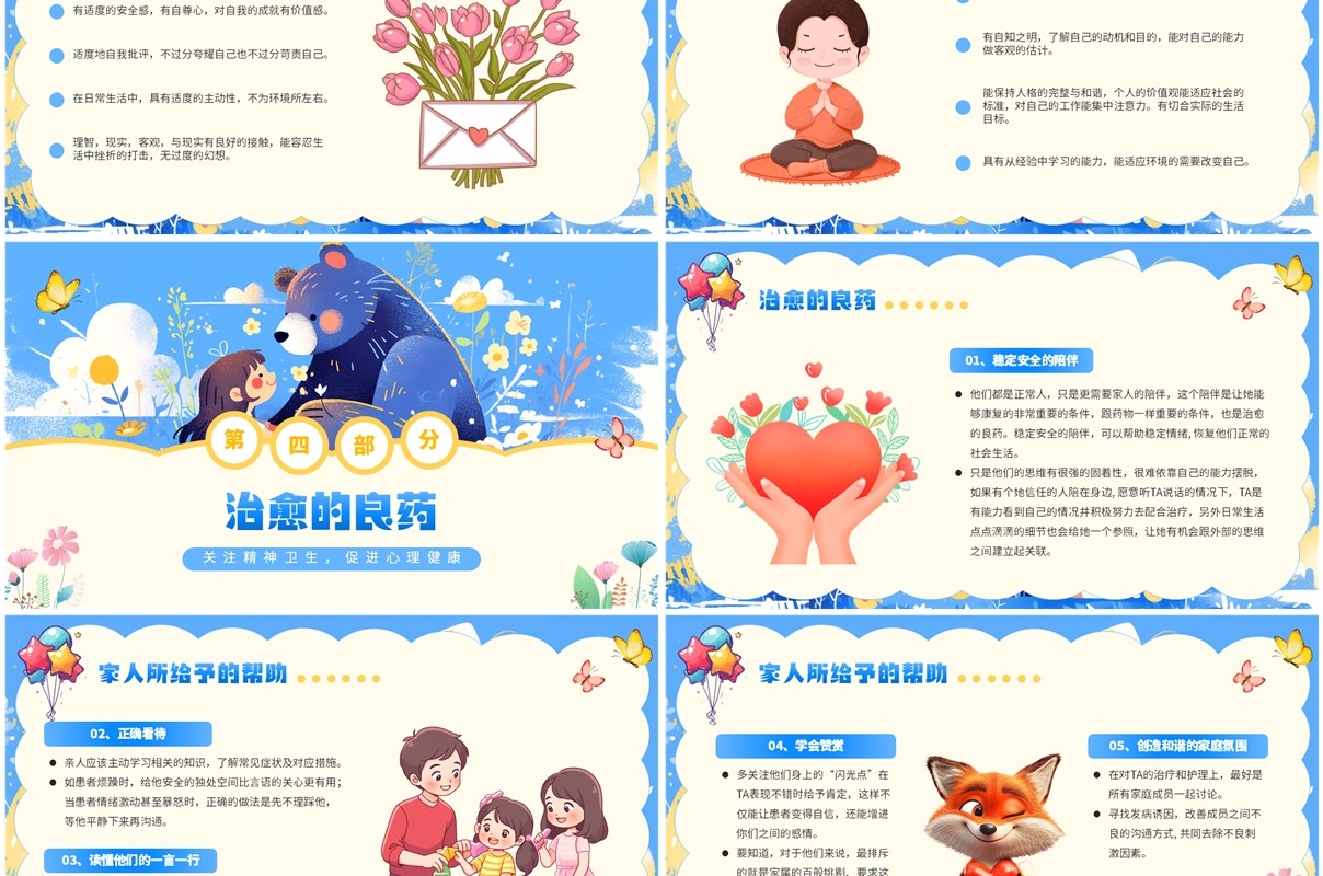 蓝色插画风世界精神卫生日介绍PPT模板