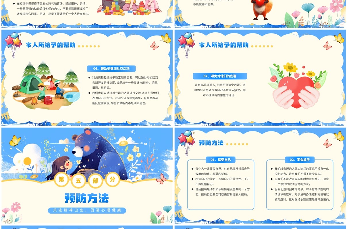 蓝色插画风世界精神卫生日介绍PPT模板