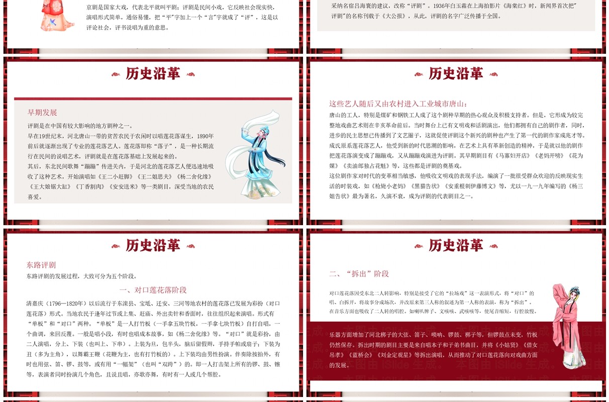 红色中国风非遗系列之评剧文化PPT模板