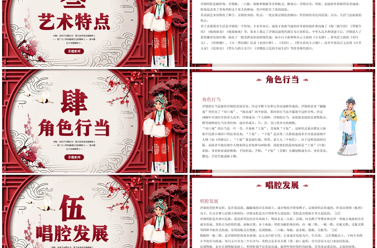 红色中国风非遗系列之评剧文化PPT模板