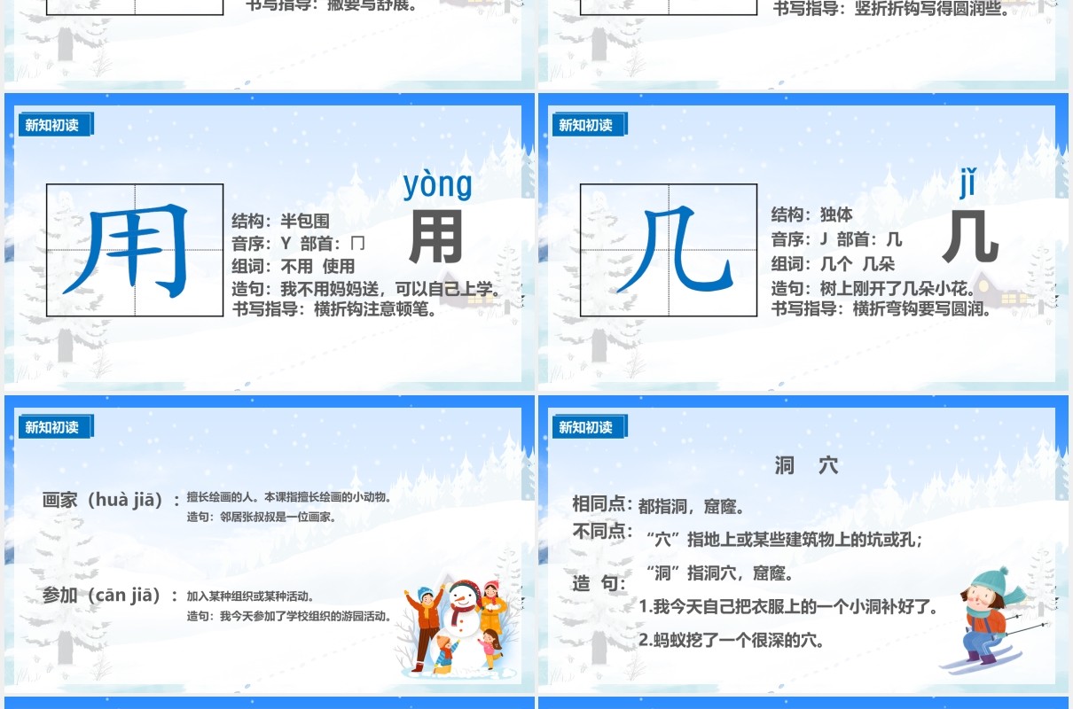 人教版一年级语文上册雪地里的小画家课件PPT模板