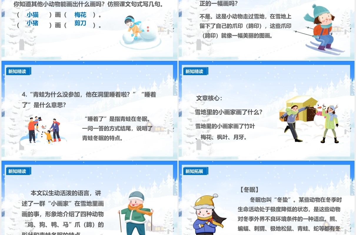 人教版一年级语文上册雪地里的小画家课件PPT模板