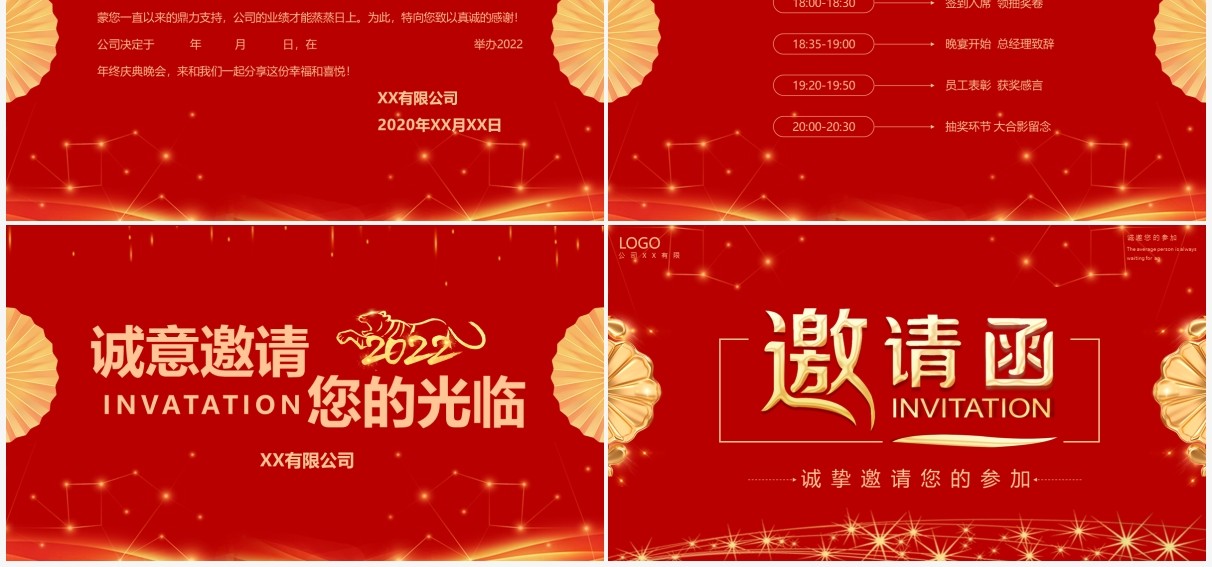 红色商务企业年会邀请函PPT模板