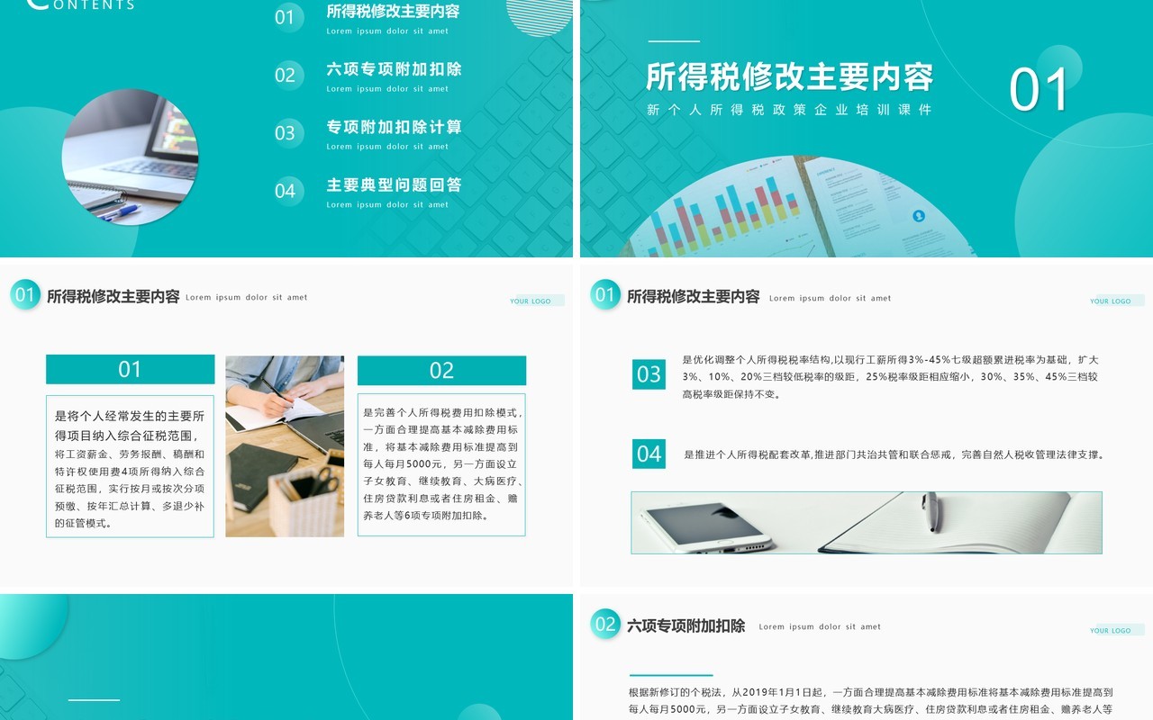 湖蓝色简约风新个人所得税政策培训课件PPT模板