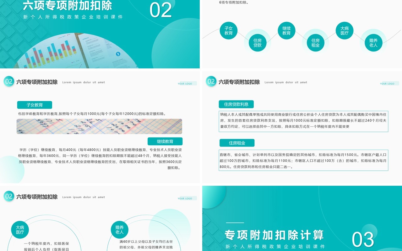 湖蓝色简约风新个人所得税政策培训课件PPT模板