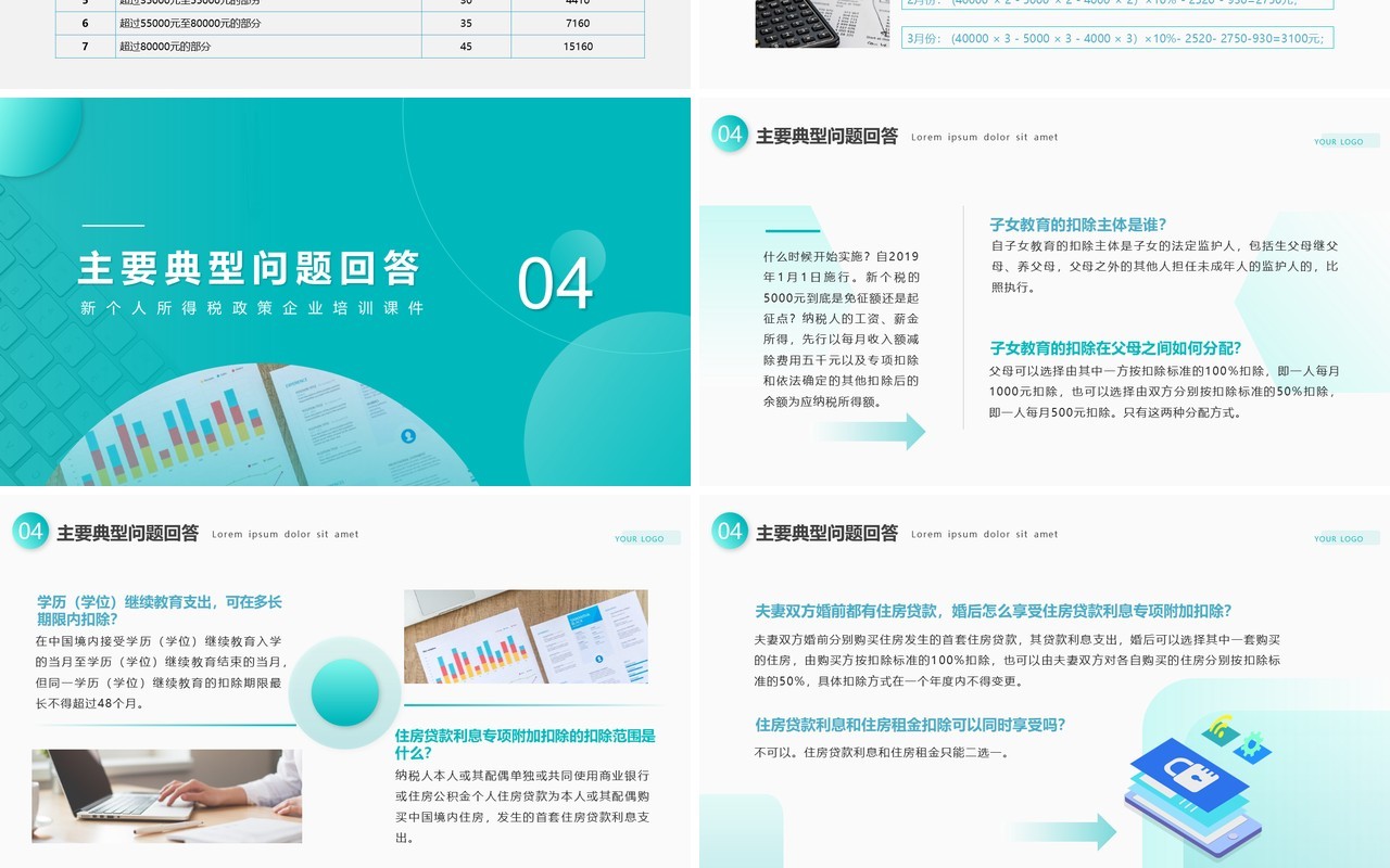 湖蓝色简约风新个人所得税政策培训课件PPT模板