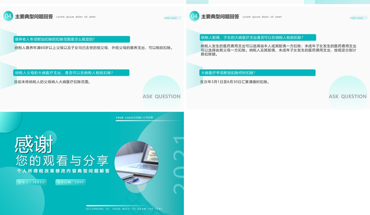 湖蓝色简约风新个人所得税政策培训课件PPT模板