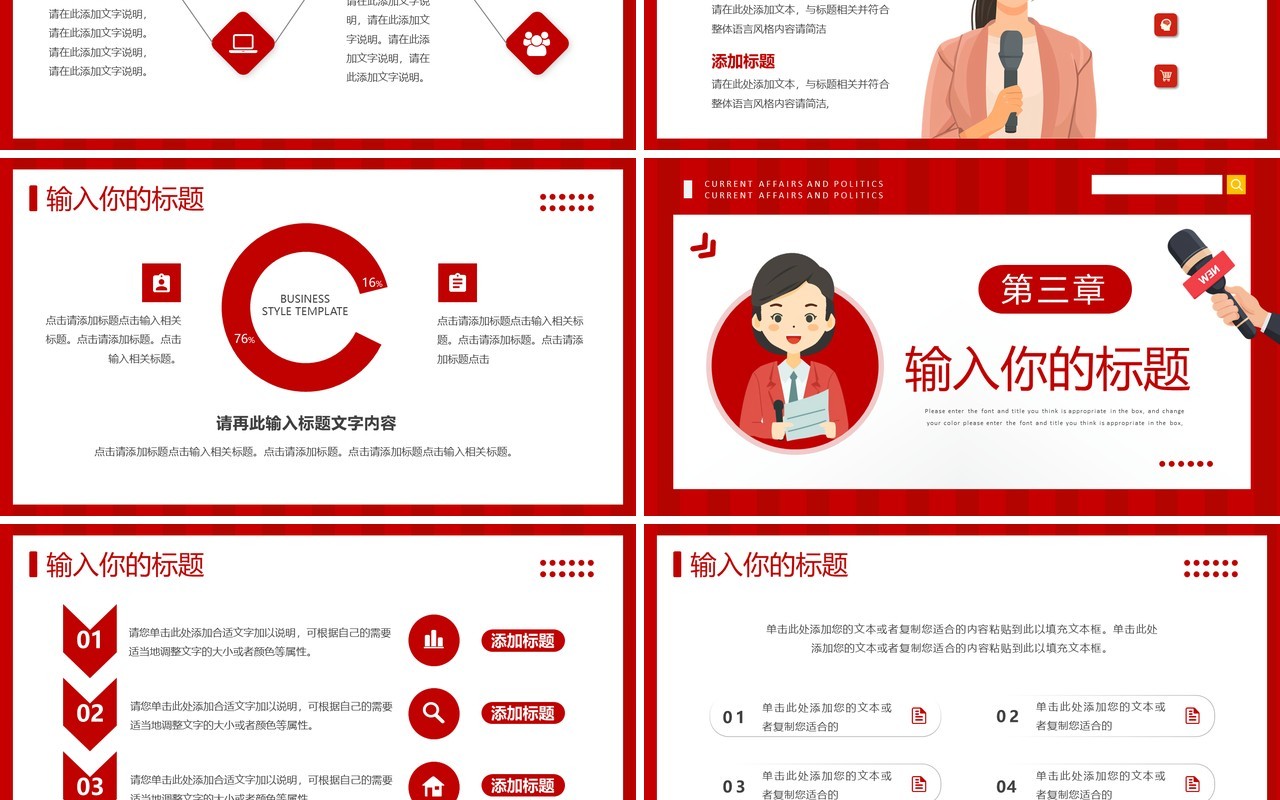 红色卡通风时事政治时政新闻PPT模板