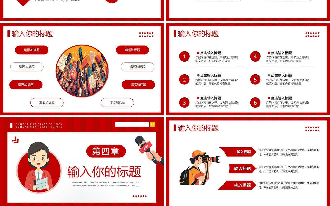 红色卡通风时事政治时政新闻PPT模板