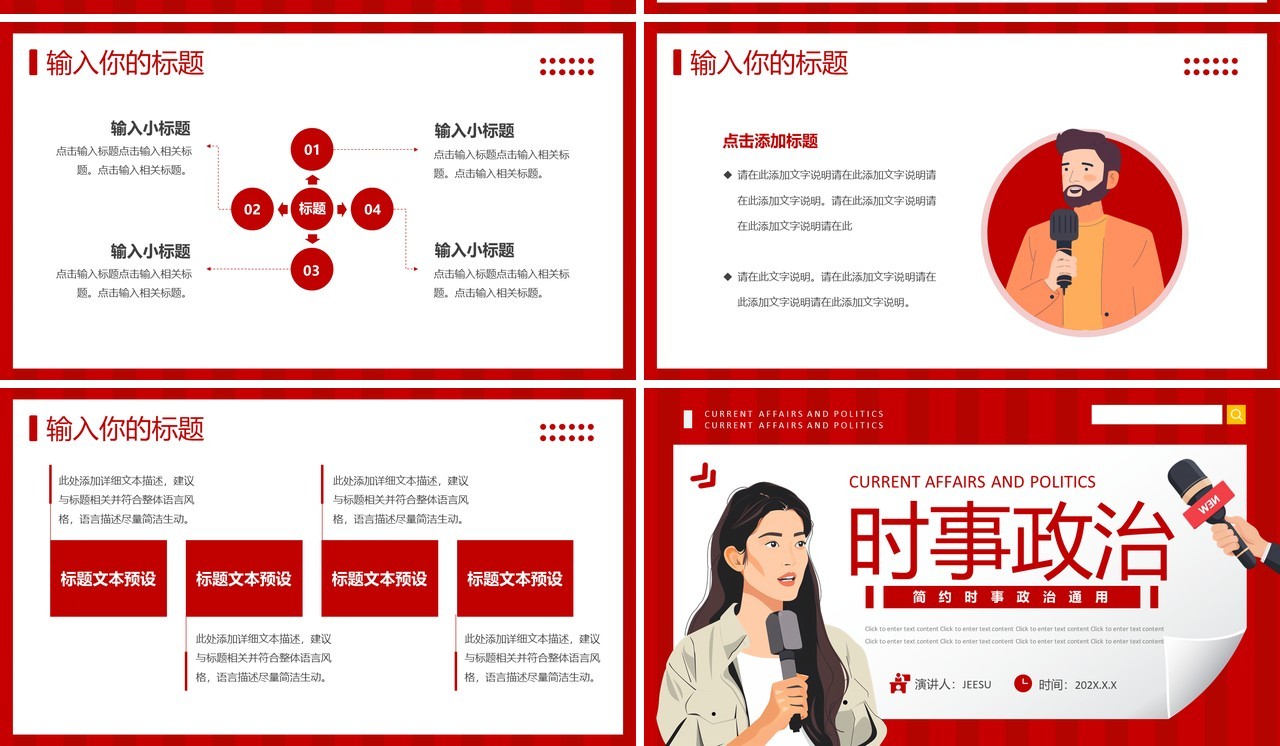 红色卡通风时事政治时政新闻PPT模板